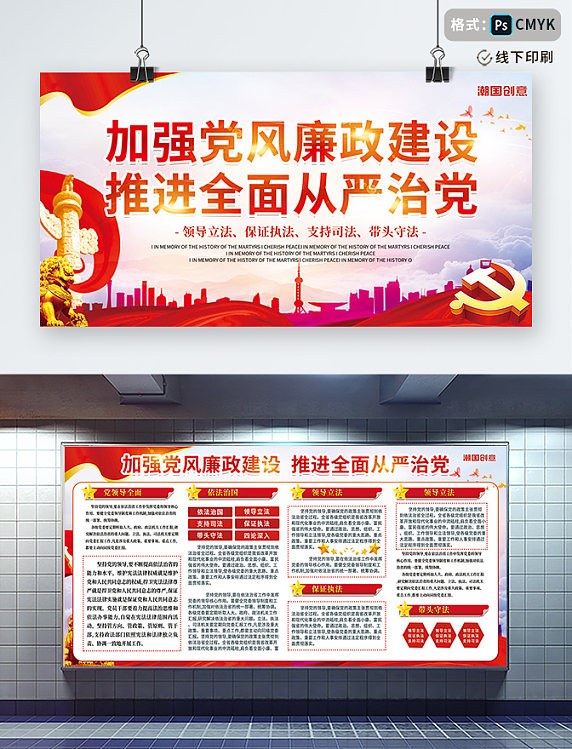 党建风简约创意加强党风廉政建设从严治党政策学习党建公益宣传展板