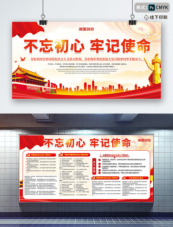 党建风简约创意不忘初心牢记使命政策学习党建公益宣传展板