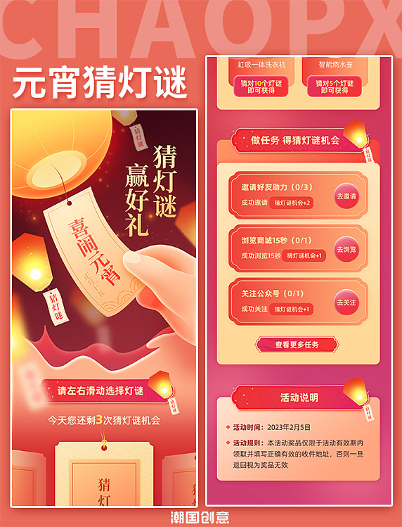 元宵节猜灯谜抽奖活动长图H5