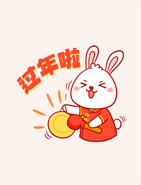 喜庆热闹过年啦迎新春兔子敲锣表情包兔年