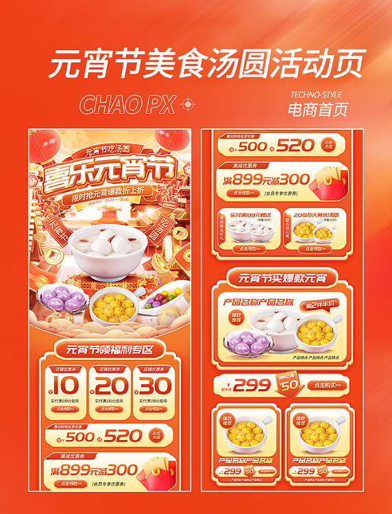 喜乐元宵节美食元宵电商活动页