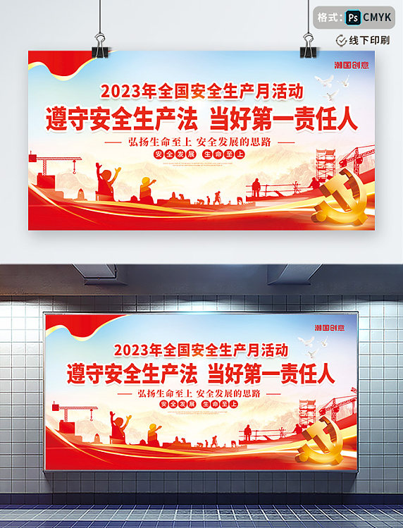 党建风2023年遵守安全生产法当好责任人安全科普公益宣传展板