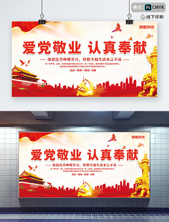 党建风简约创意爱党敬业认真奉献政策学习党建公益宣传展板