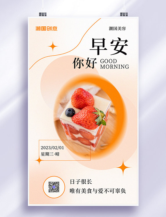 早安你好ins风问候正能量励志企业日签海报
