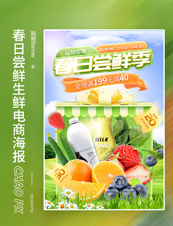 春日尝鲜季春天春季生鲜食品上新电商海报