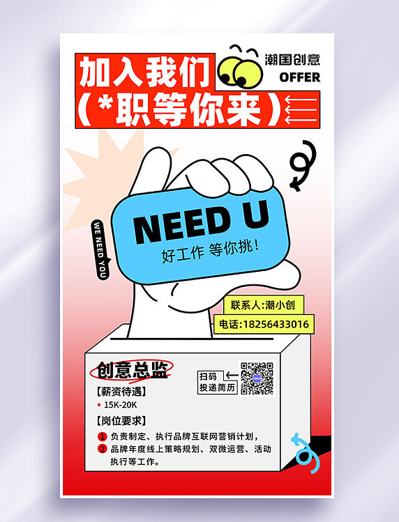春招春季招聘求职黑描扁平风红色渐变招聘海报