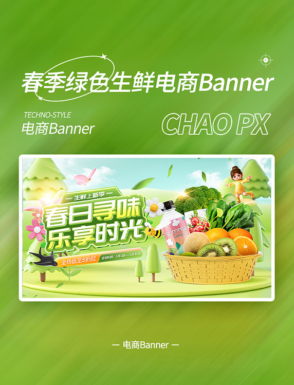 春天春季餐饮食品生鲜电商banner