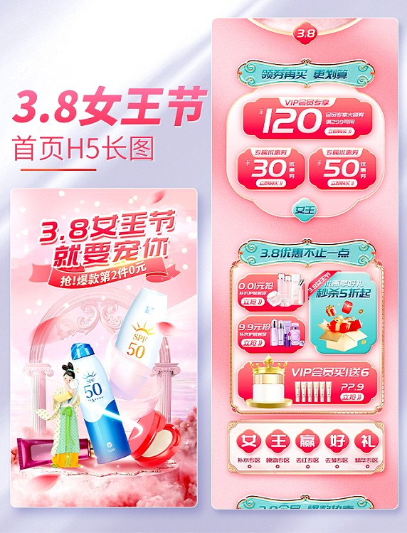 3.8女王节妇女节粉色美妆护肤品电商首页