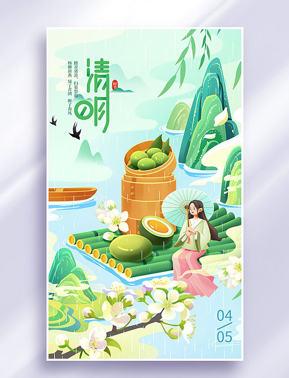 清明清明节中国风古风青团美食风景插画海报