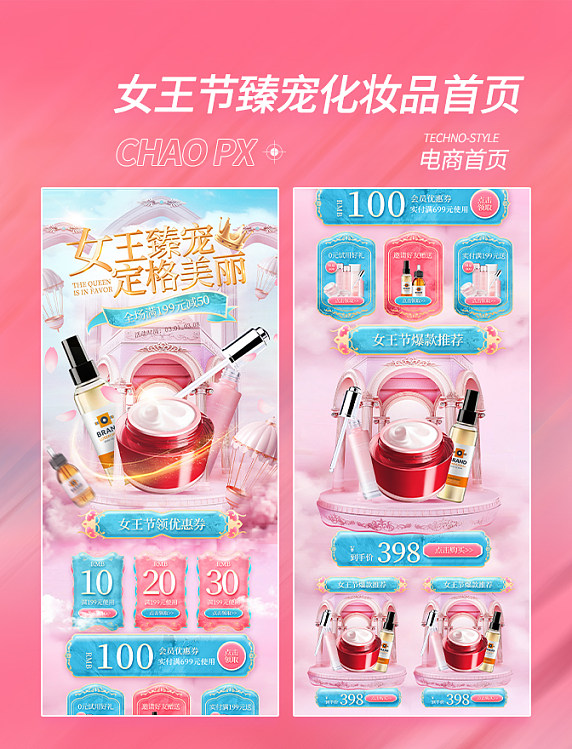 女王臻宠美妆化妆品电商首页妇女节女王节女神节美妆3D立体