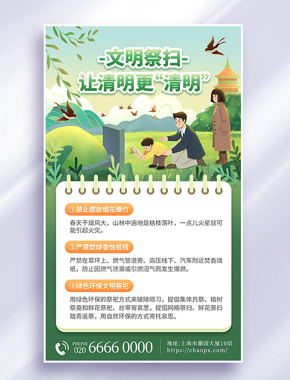 清明清明节祭祖扫墓安全文明宣传海报