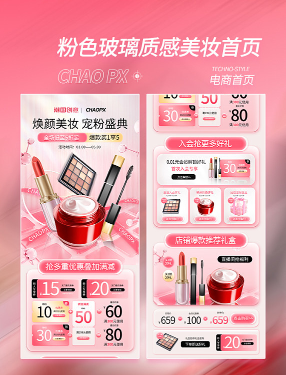 粉色玻璃质感妇女节女神节美妆护肤电商首页