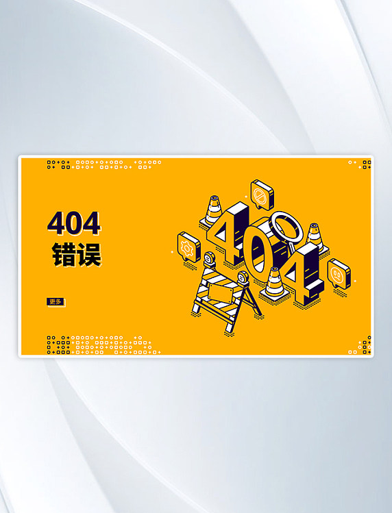 系统维护网站升级404网页丢失界面