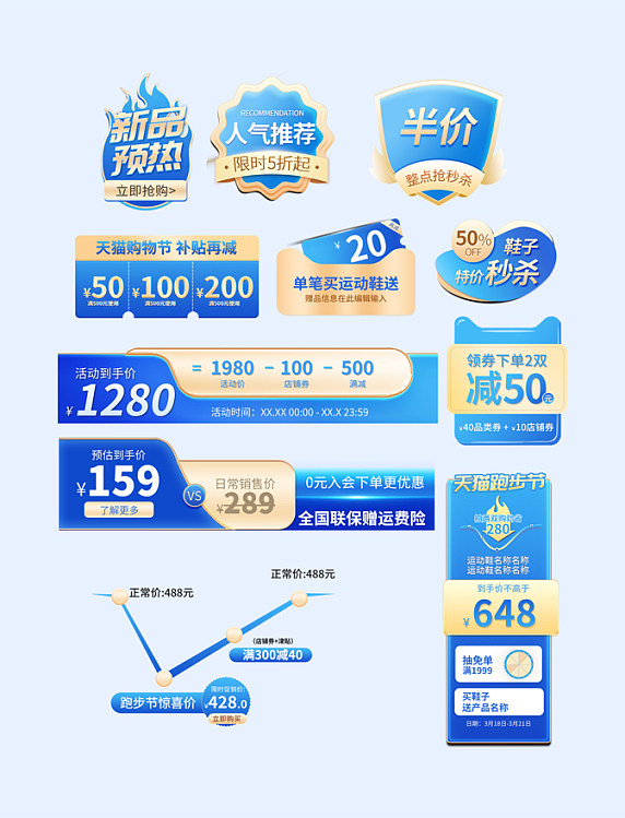 蓝色天猫跑步节运动鞋金色渐变电商标签