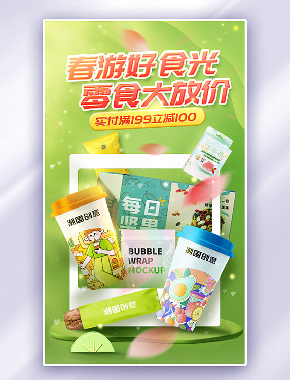 春天春季绿色食品零食美食促销电商海报