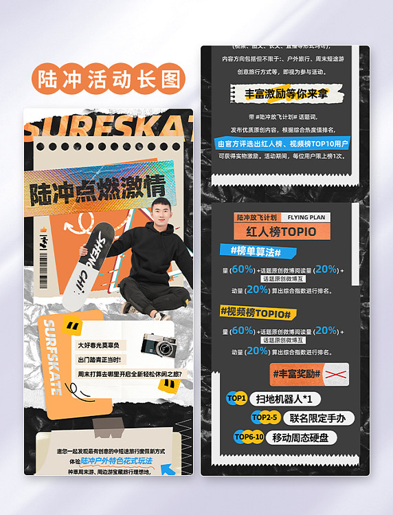 黑色撕纸拼贴风陆冲活动H5长图