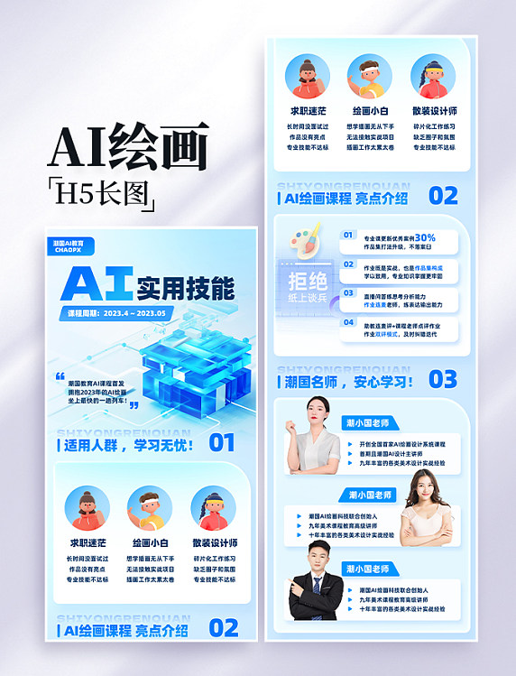 AI绘画科技感教育培训课程报名营销长图设计