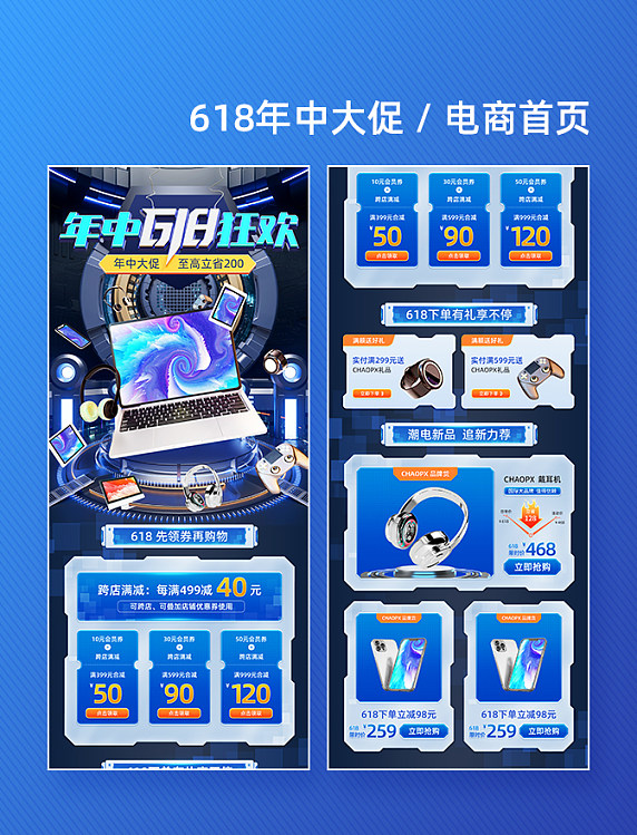科技机械风年中大促618电商促销3C数码家电电器电商首页