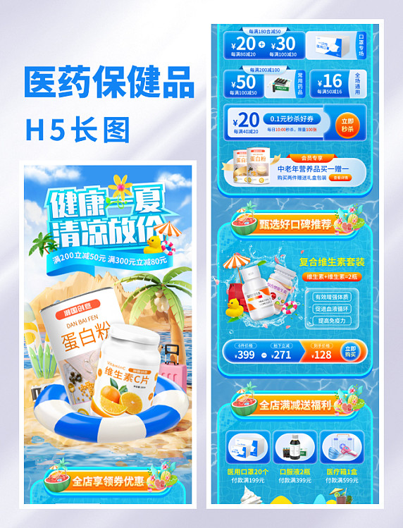 电商医药保健品药品夏季领券促销首页