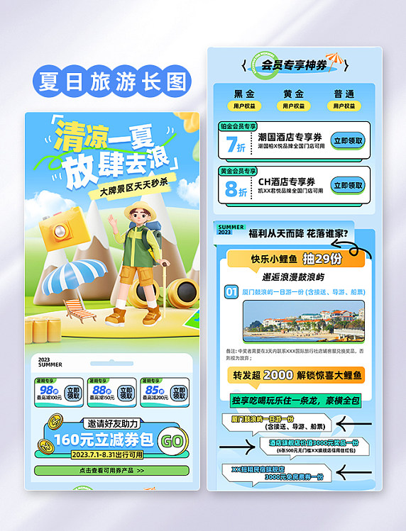 蓝色3D风夏天夏季旅游宣传营销活动H5长图