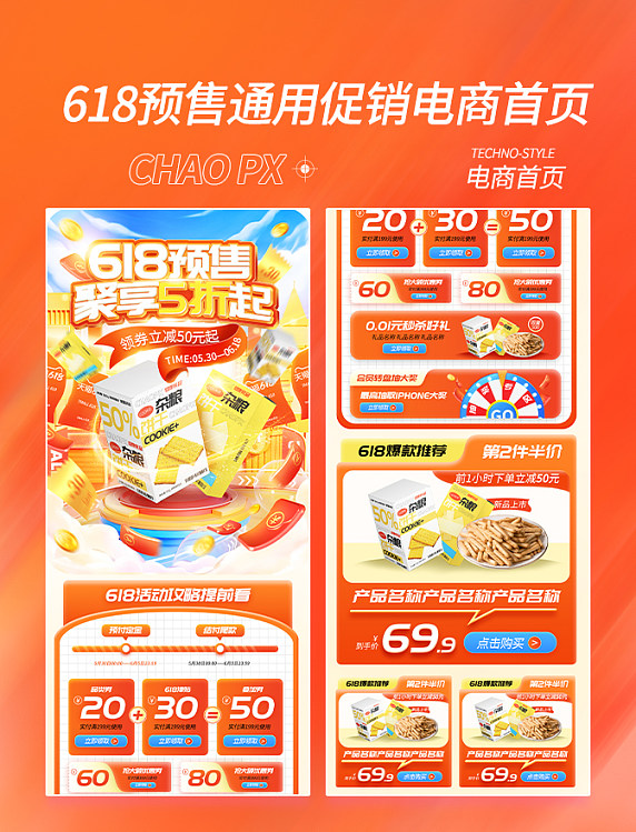 618年中大促预售通用促销活动电商首页