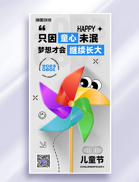 61六一儿童节节日祝福扁平营销海报
