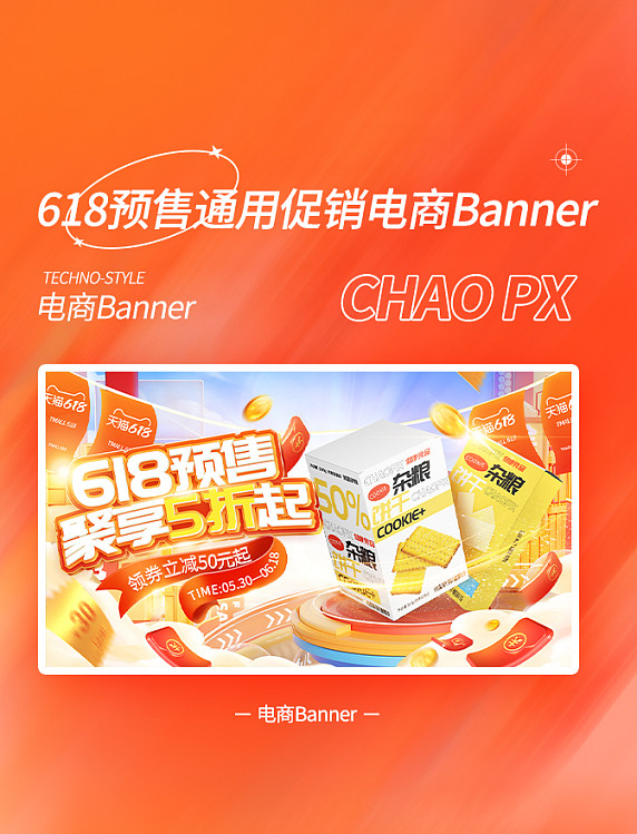 618预售通用促销活动电商banner