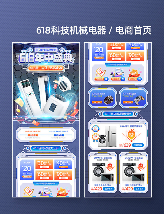 科技机械风618年中大促电器通用电商促销电商首页
