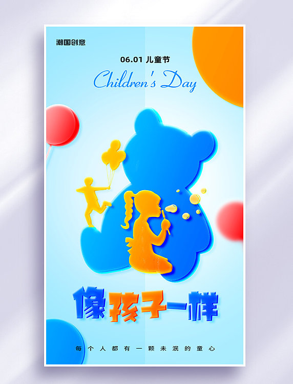 六一儿童节机器猫小女孩玻璃风节日祝福海报