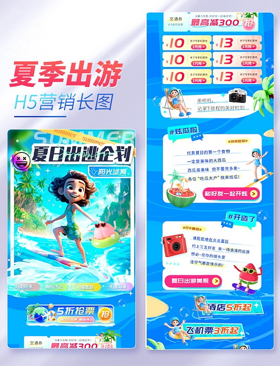 夏天夏季出游长假游玩促销长图