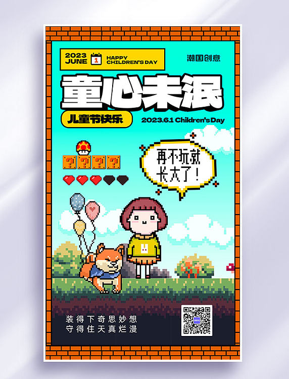 61六一儿童节节日祝福像素风营销海报