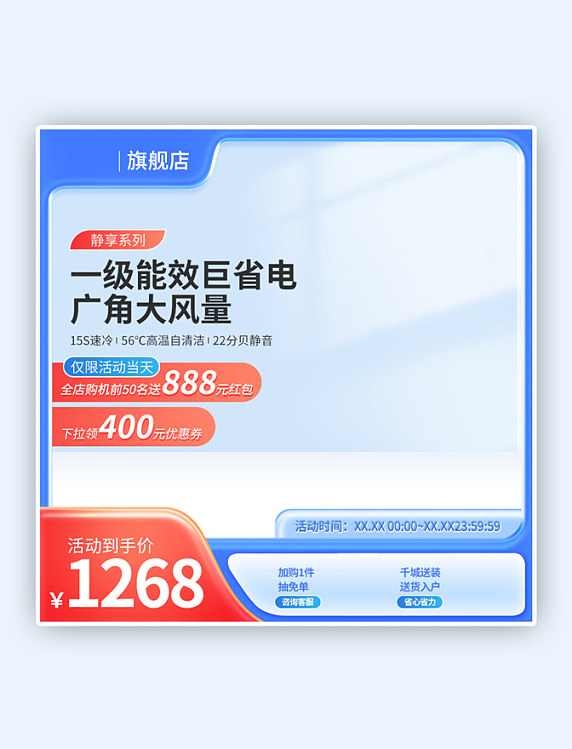 电器主图空调主图电商促销蓝色简约电器直通车模板