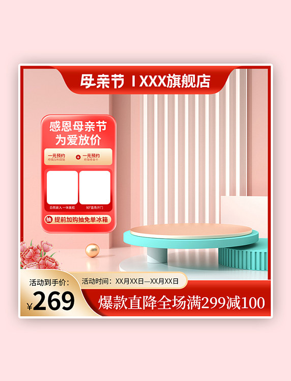 直通车母亲节主图红金色渐变电商主图