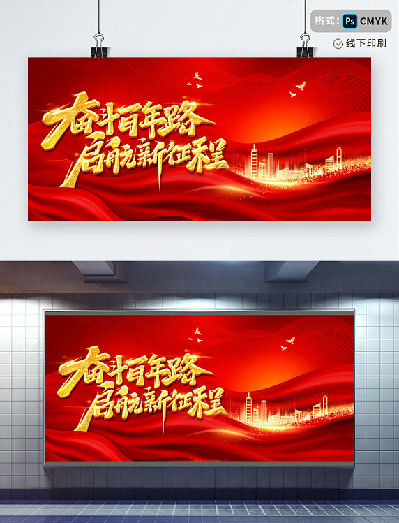 奋斗百年路启航新征程20大红色大气banner
