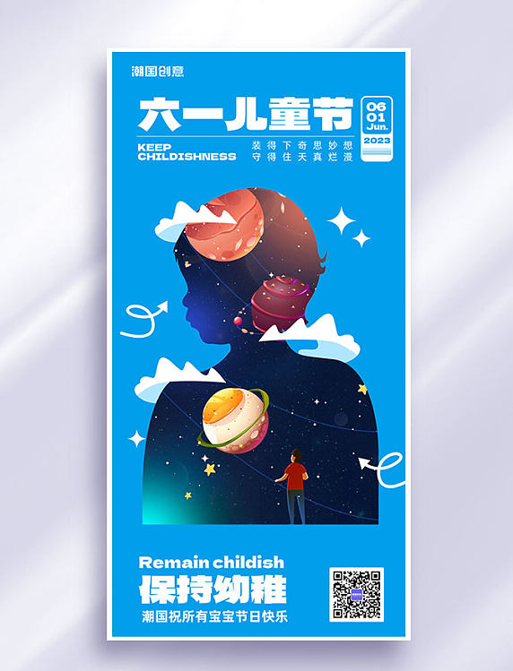 蓝色61六一儿童节节日祝福扁平全屏海报