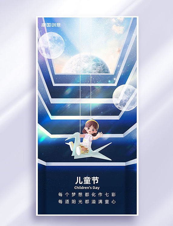 六一儿童节节日祝福3d蓝色大气宣传海报