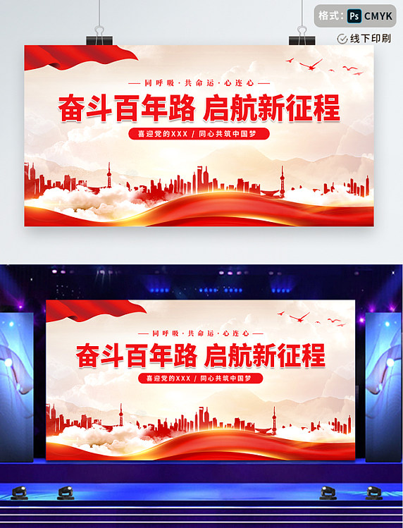 奋斗百年路启航新征程二十大宣传海报