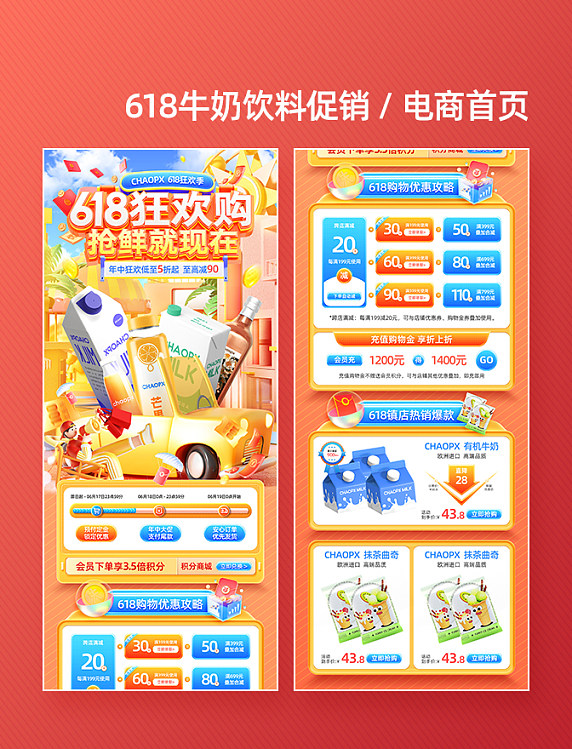 橙色3D618年中大促牛奶饮品通用电商促销电商首页