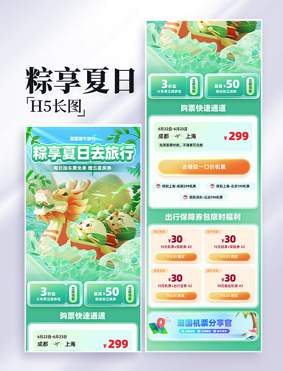 端午节粽享夏日出行营销长图H5设计