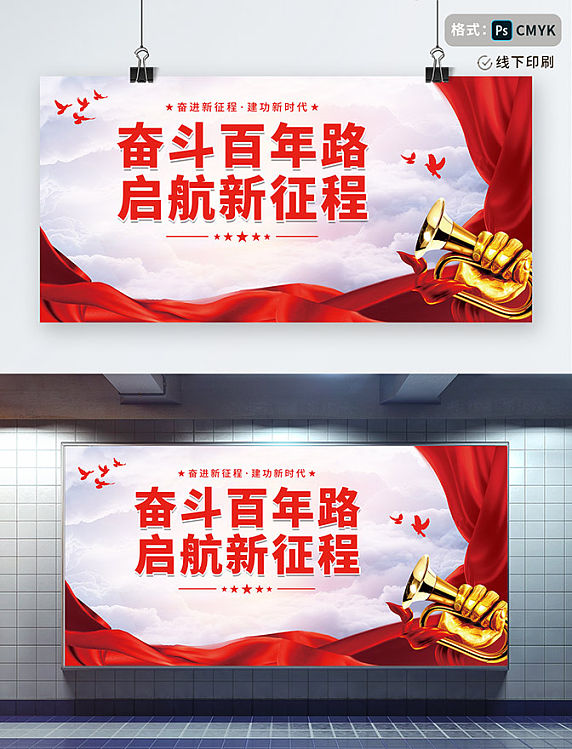 简约天空号角喜迎二十大宣传海报奋斗百年路启航新征程