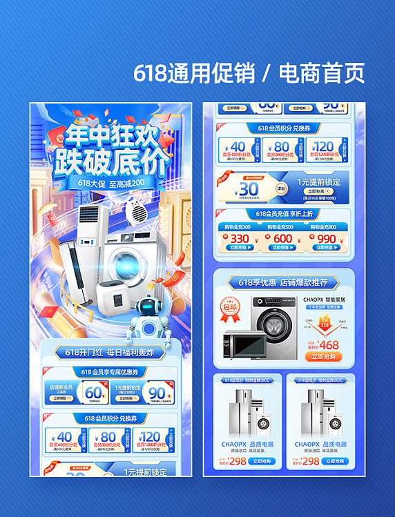 蓝色3D电器618年中大促通用电商促销电商首页
