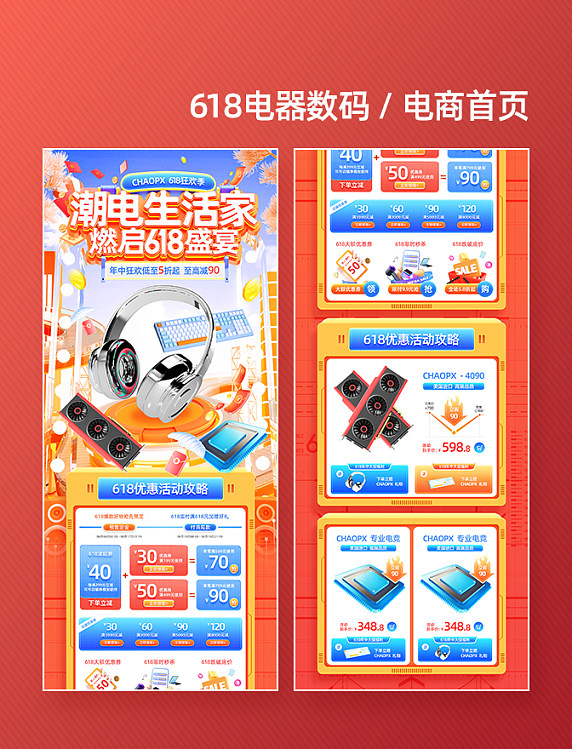 橙色3D数码电器618年中大促通用电商促销电商首页