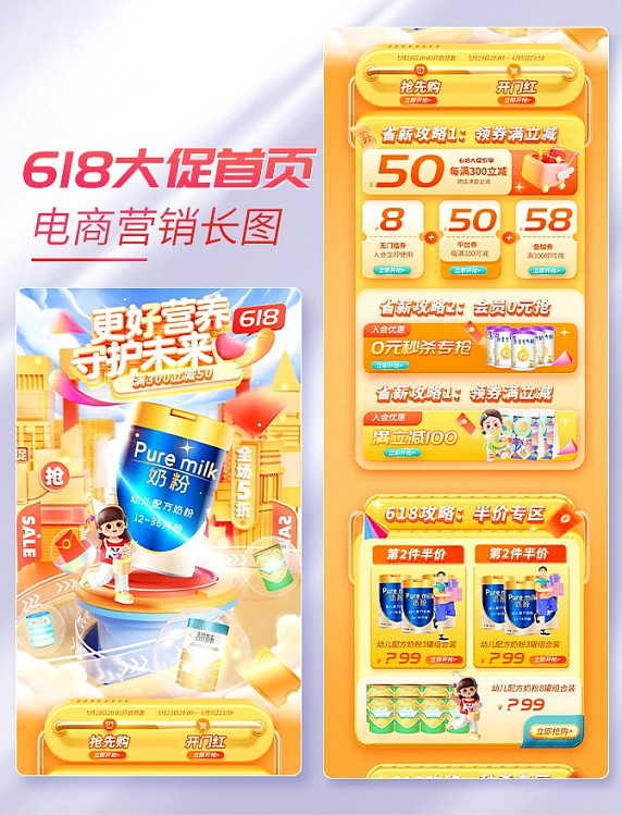618母婴幼儿奶粉年中大促首页