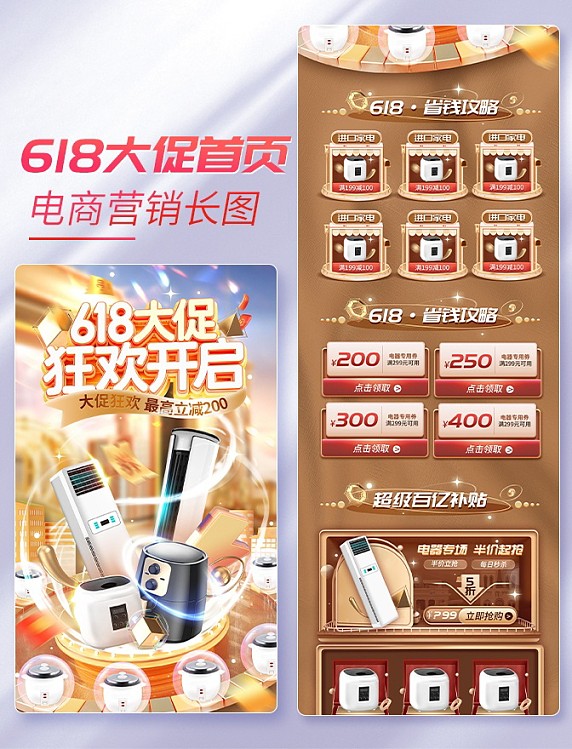 智能家电家居电器618金色电商促销首页