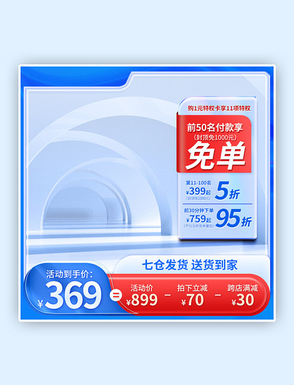 电器主图C4D蓝色简约大气家电直通车模板