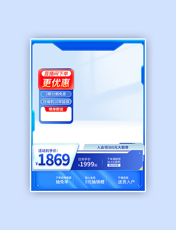 蓝色电器主图机甲科技风冰箱直通车