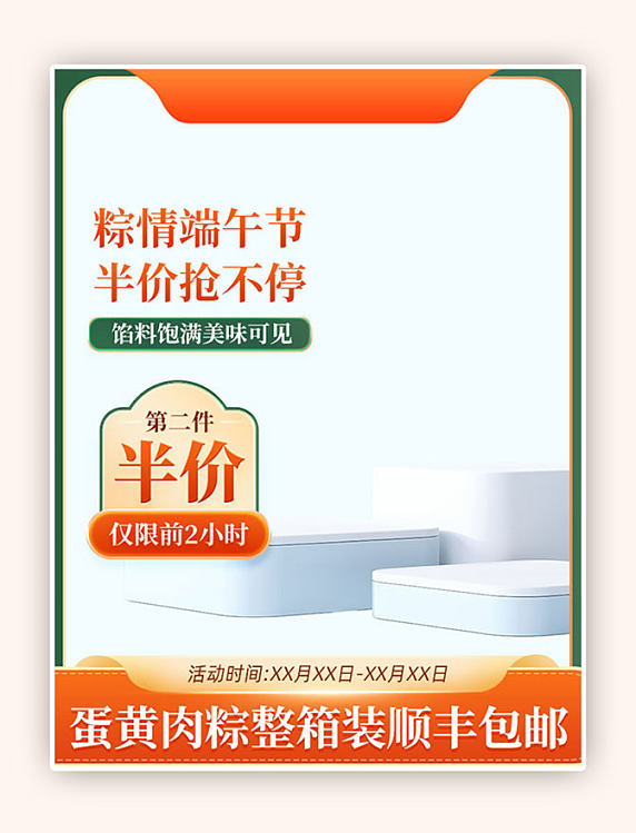 端午节主图橙色绿色渐变大促电商主图