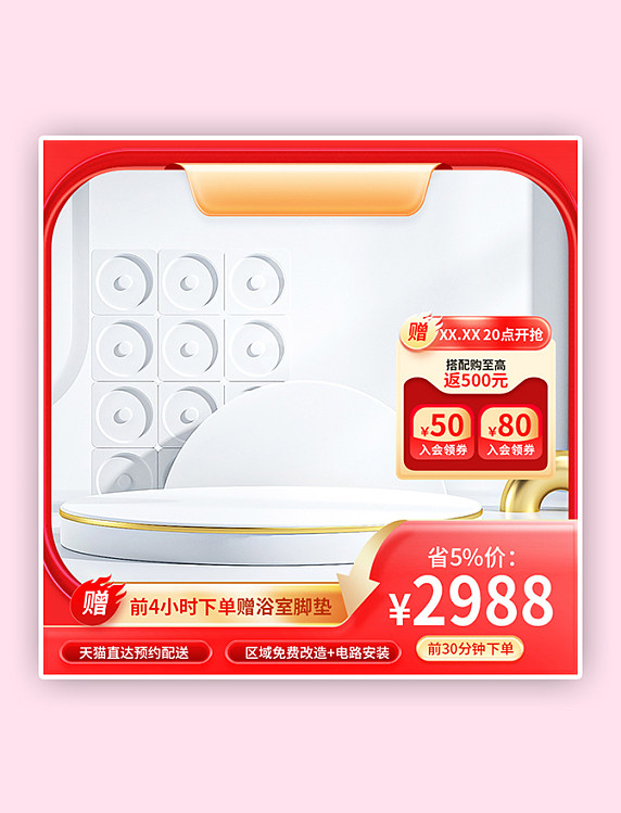 简约618电器主图C4D红色家电直通车模板