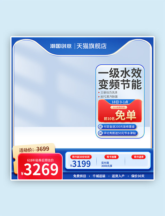 蓝色618简约电器直通车蓝色预售活动价格