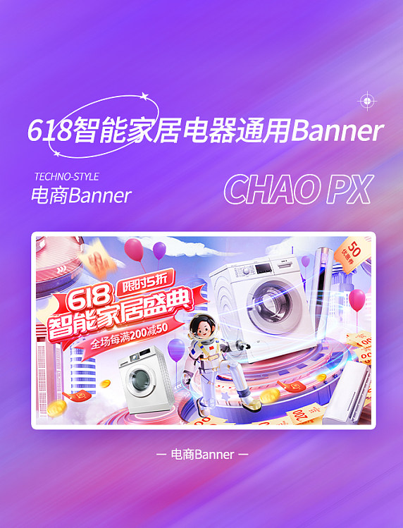 618智能家居盛典电器电商banner